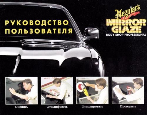 Инструкция по полировке кузова
