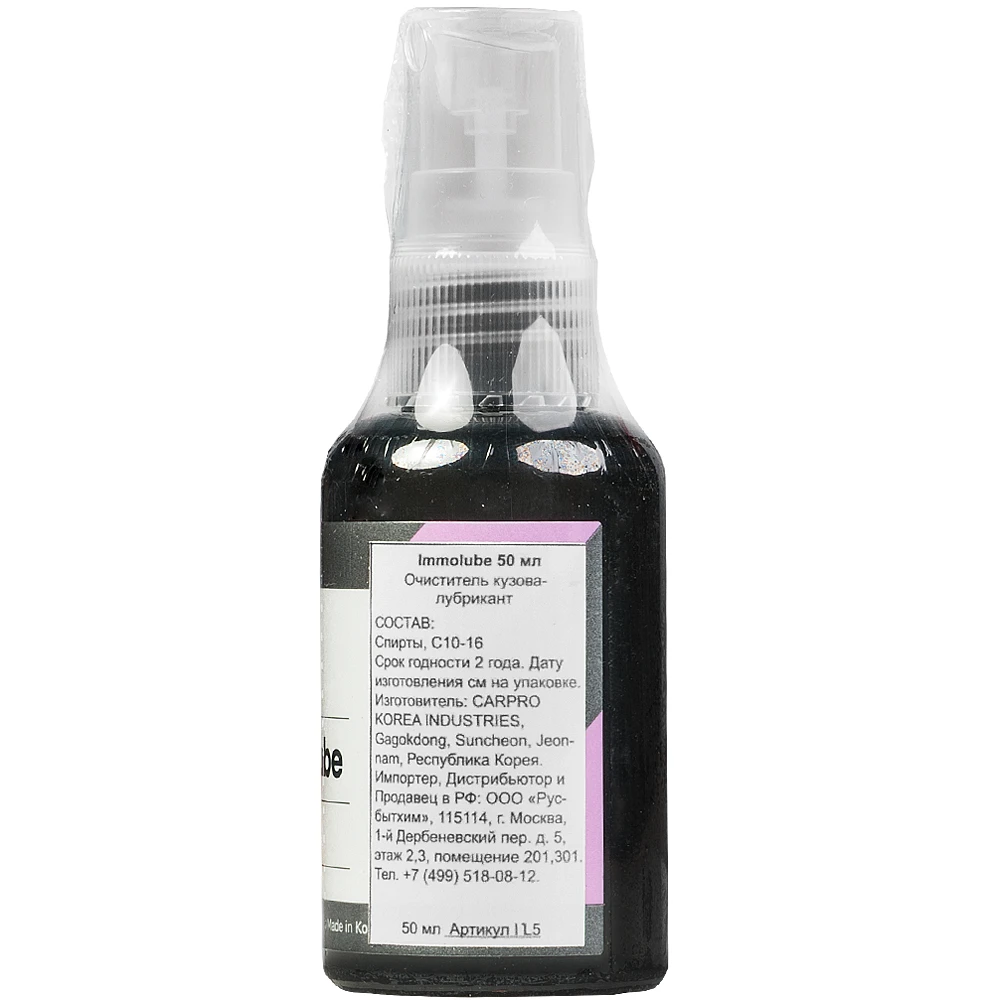 Лубрикант для глины CarPro Immolube 50 мл CP-IL5 - 2
