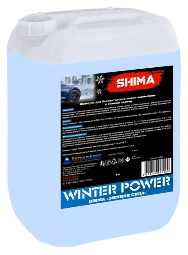 Бесконтактный щелочной шампунь SHIMA WINTER POWER 20л, 4603740920223 - 1
